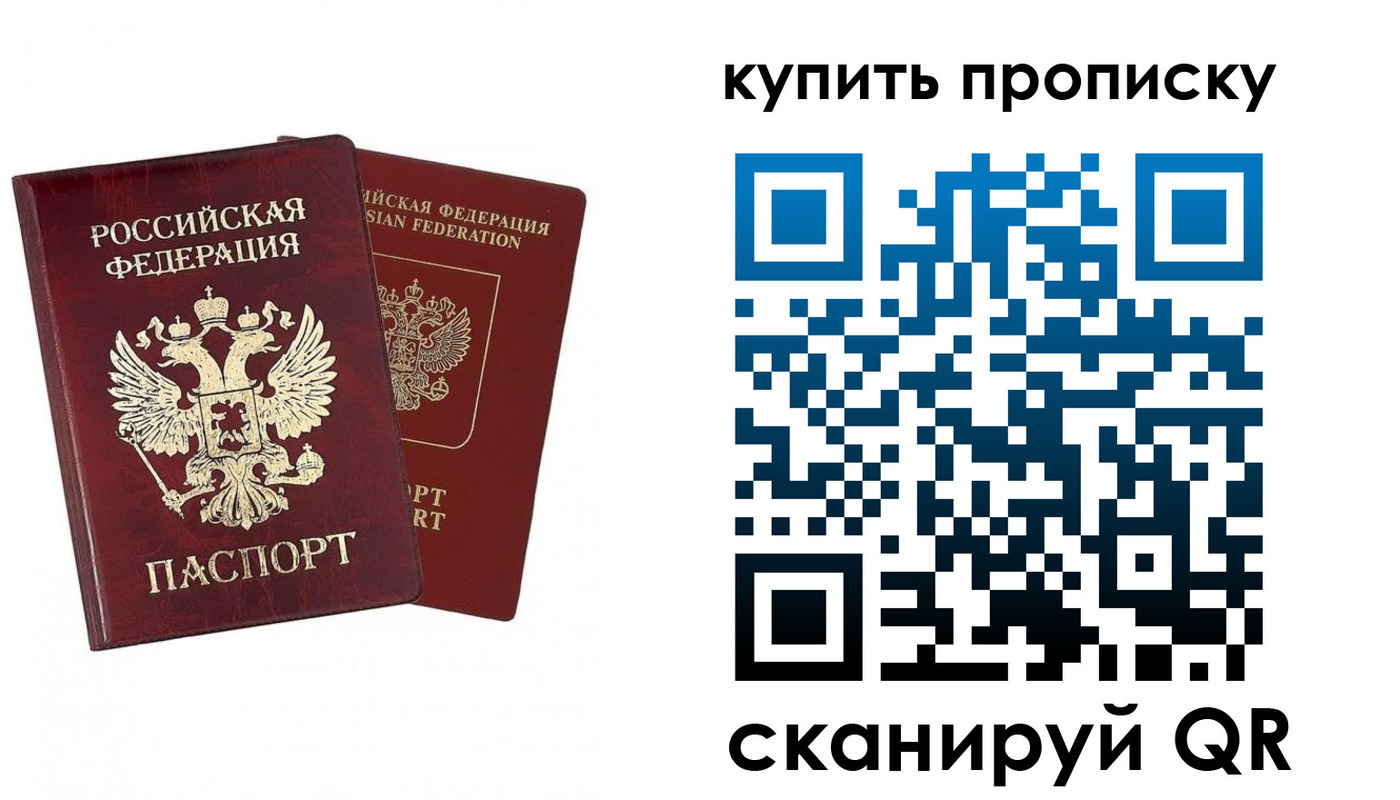 купить прописку в Карабаше